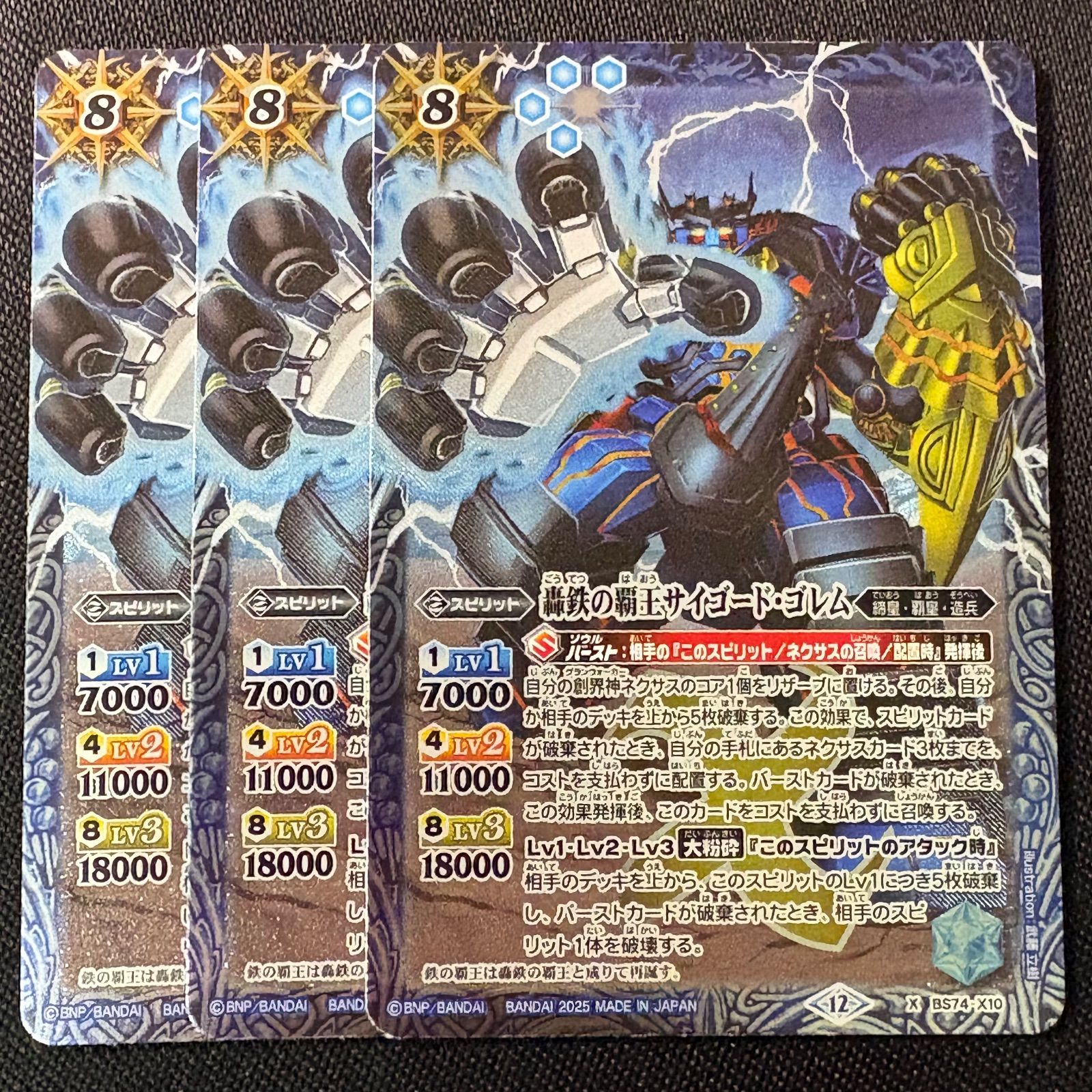 轟鉄の覇王サイゴード・ゴレム X 3枚 覇極来臨 バトスピ - メルカリ