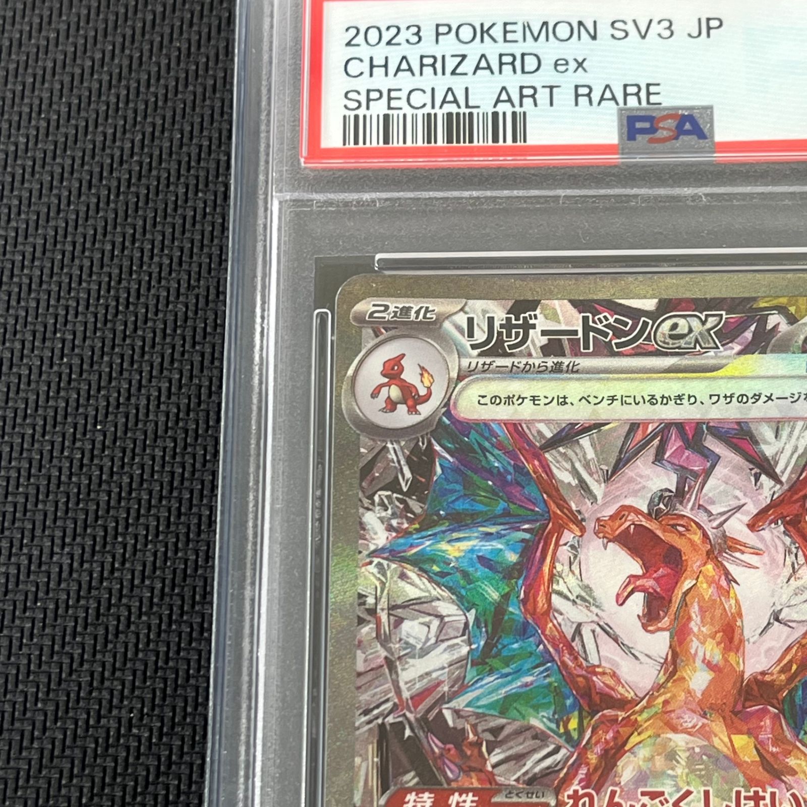 PSA10 ポケカ リザードンex SAR 134/108/SV3/B 黒炎の支配者 - メルカリ