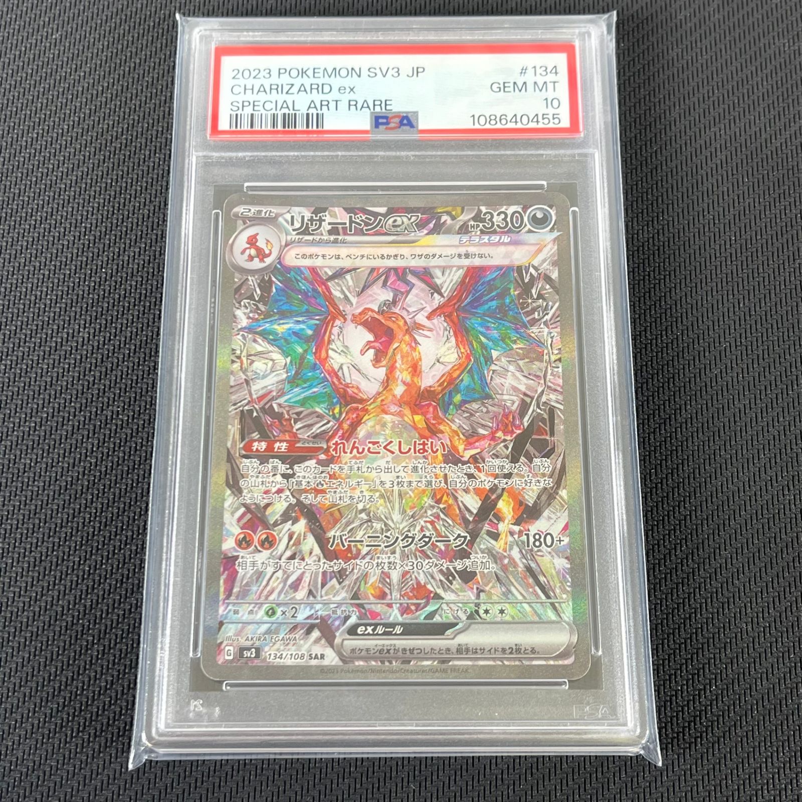 PSA10 ポケカ リザードンex SAR 134/108/SV3/B 黒炎の支配者 - メルカリ