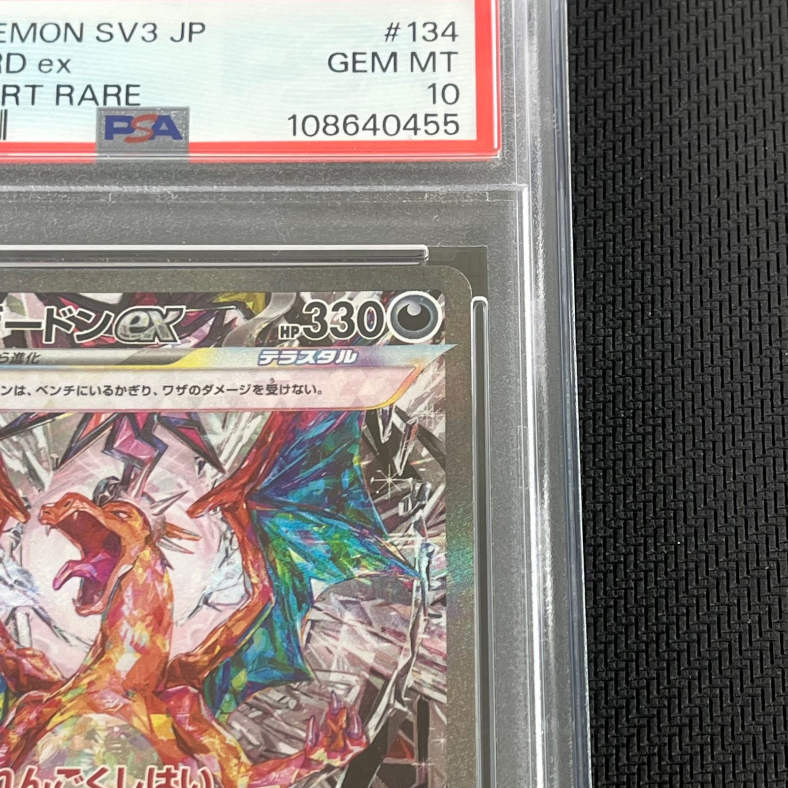 PSA10 ポケカ リザードンex SAR 134/108/SV3/B 黒炎の支配者 - メルカリ