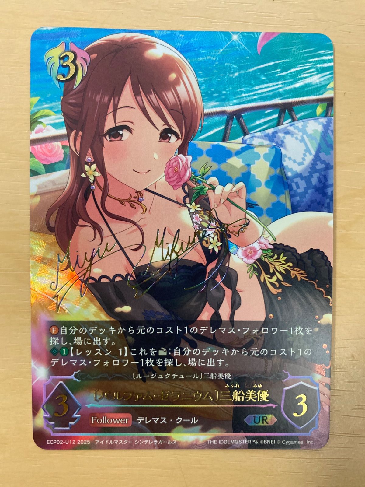 シャドウバースエボルヴ 〔パルファム・ゼラニウム〕三船美優 【UR