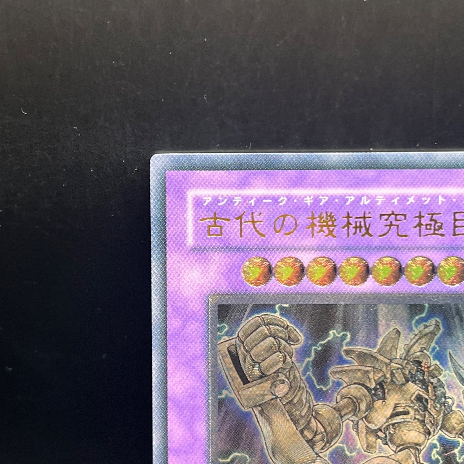古代の機械究極巨人 レリーフ psa10 世界42枚 2025年最新】古代の機械