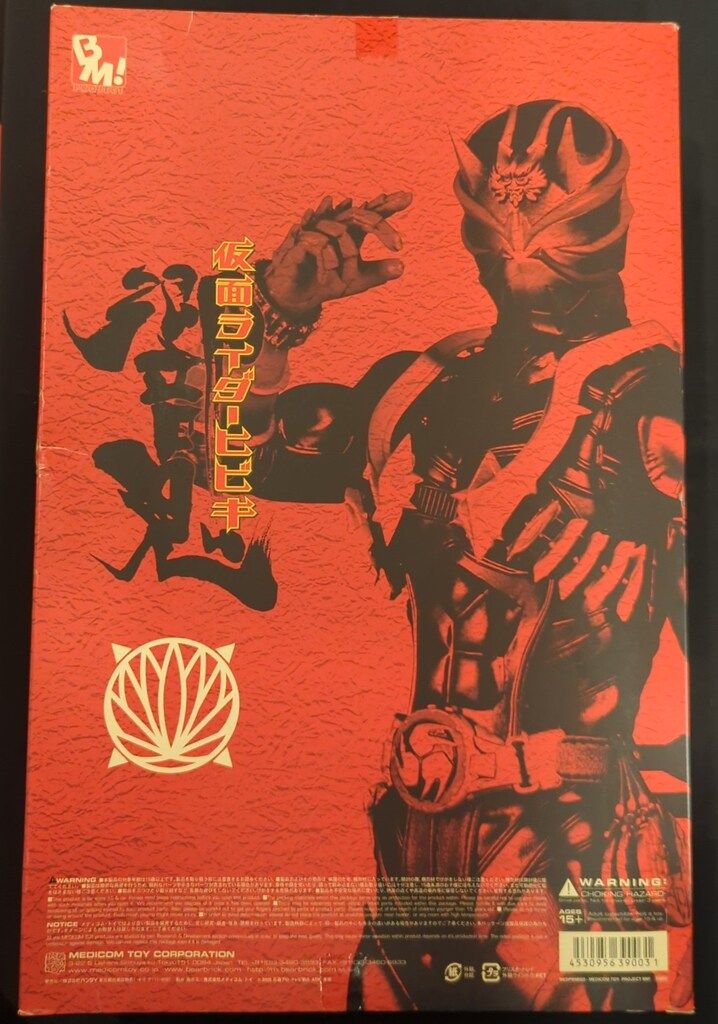メディコム・トイ PBM! 仮面ライダー響鬼 仮面ライダー響鬼 1期 - メルカリ