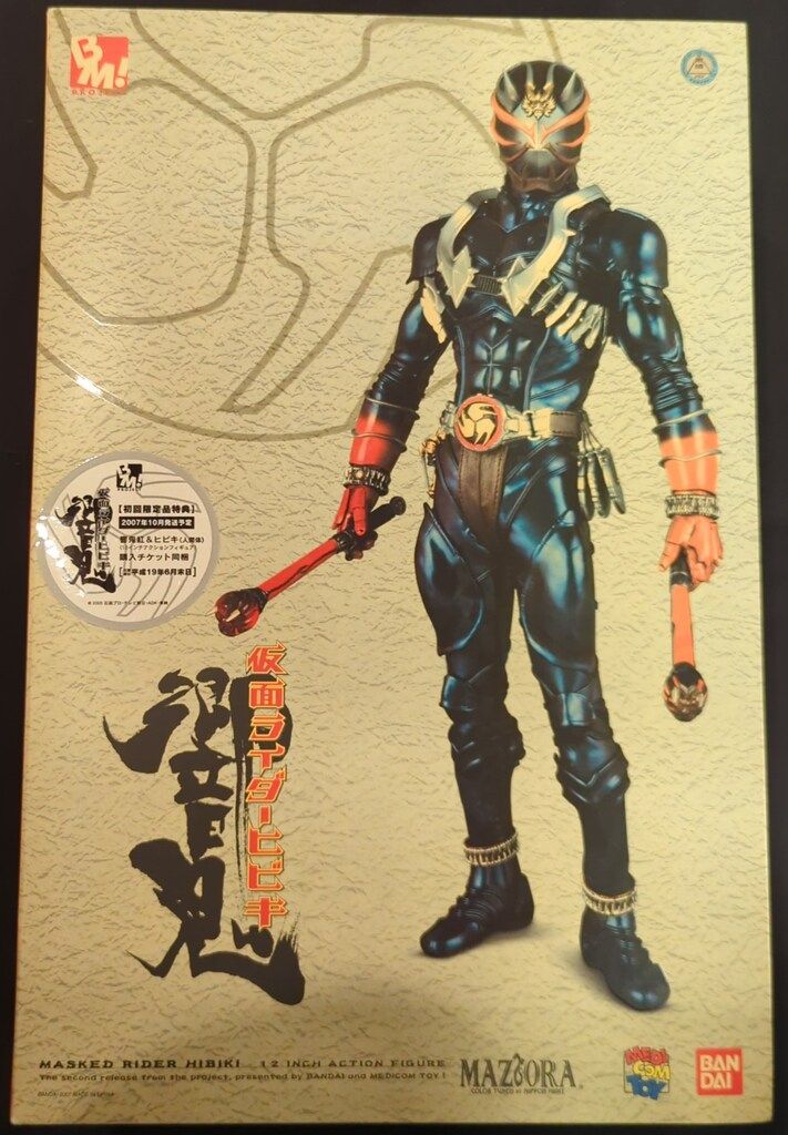メディコム・トイ PBM! 仮面ライダー響鬼 仮面ライダー響鬼 1期 - メルカリ