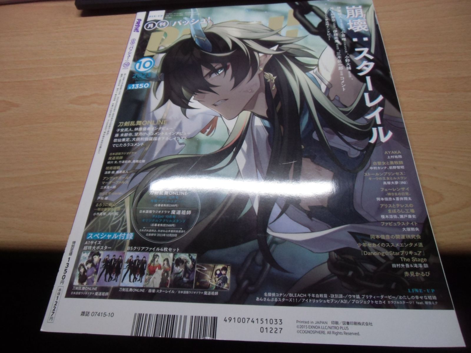 PASH! 2023年 10月号 - メルカリ
