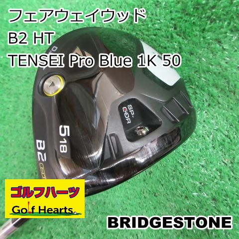 0558 フェアウェイウッド ブリヂストン B 2 HT TENSEI Pro Blue 1 K 50 S 18