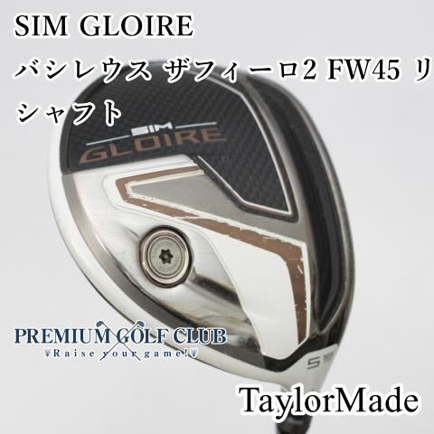 B ランク フェアウェイウッド テーラーメイド SIM GLOIRE バシレウス ザフィーロ2 FW 45 リシャフト R 18 5467