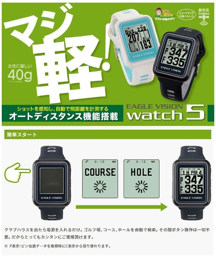 店頭 イーグルビジョン ウォッチ5 EAGLE VISION WATCH 5 GPS小型距離計測器 ホワイト 腕時計タイプ