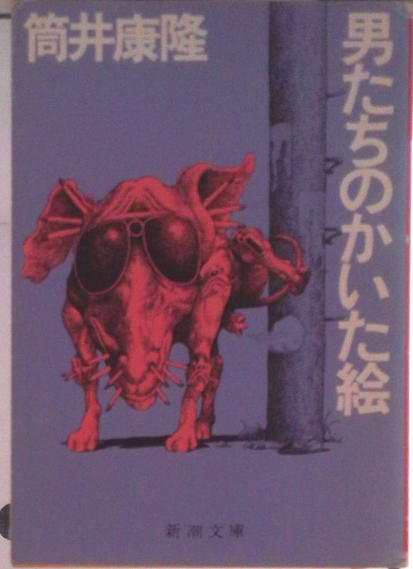 筒井康隆 超絶レア４点 フライヤ 案内 非売 昭和 トリックスター 三月ウサギ 筒井康隆 最悪の接触 自筆原稿レプリカ 全集購入者特典 非売品 新潮社