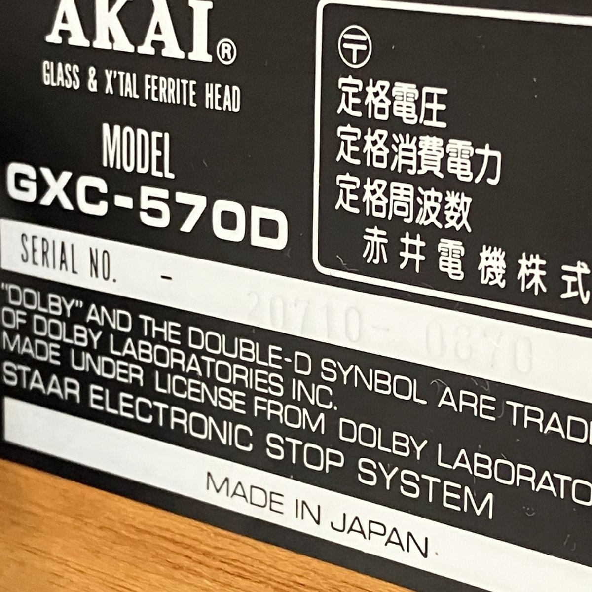 AKAI GXC-570D カセットデッキ ステレオ 音響 機材 オーディオ アカイ