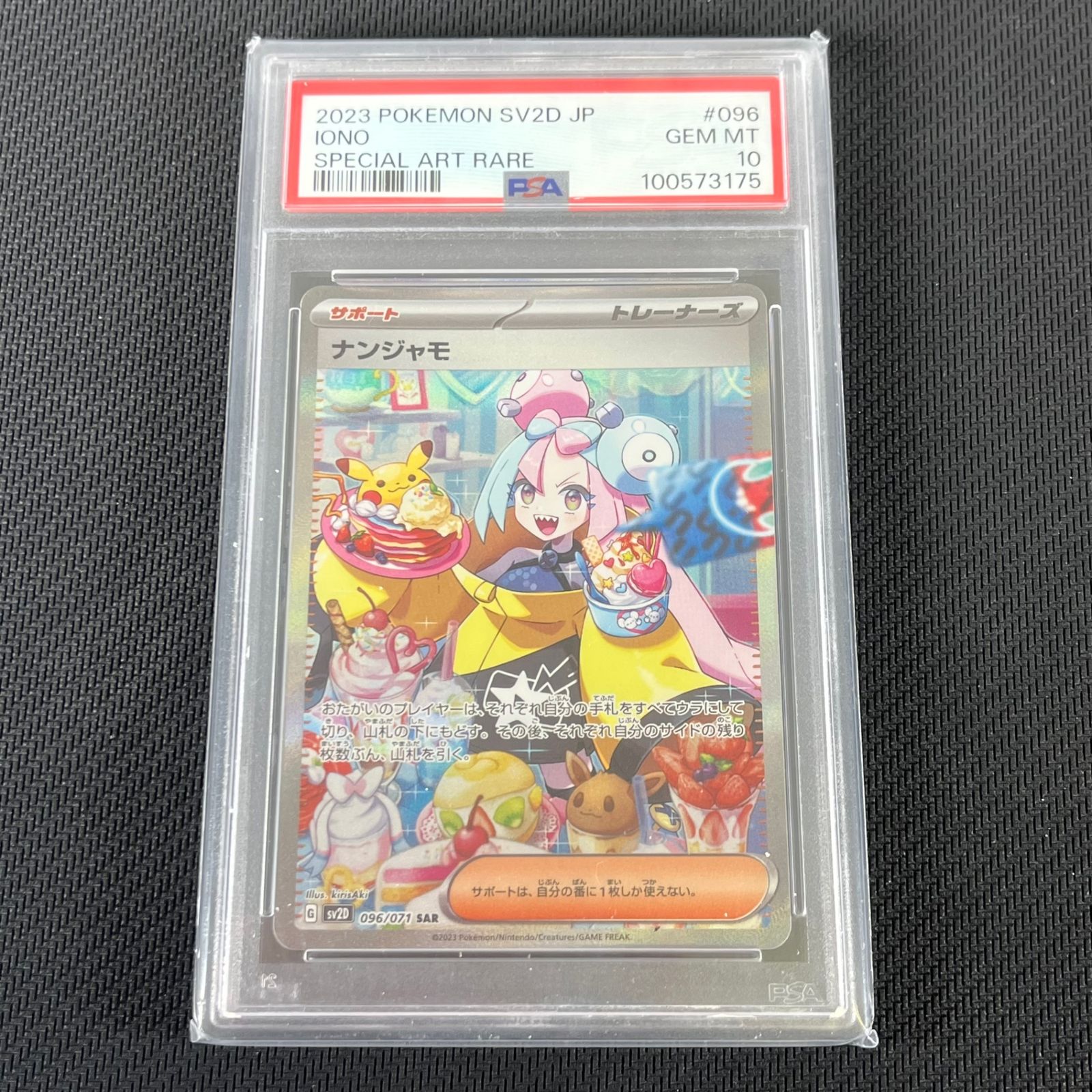 PSA10 ポケカ ナンジャモ SAR 096/071/SV2D/B クレイバースト - メルカリ