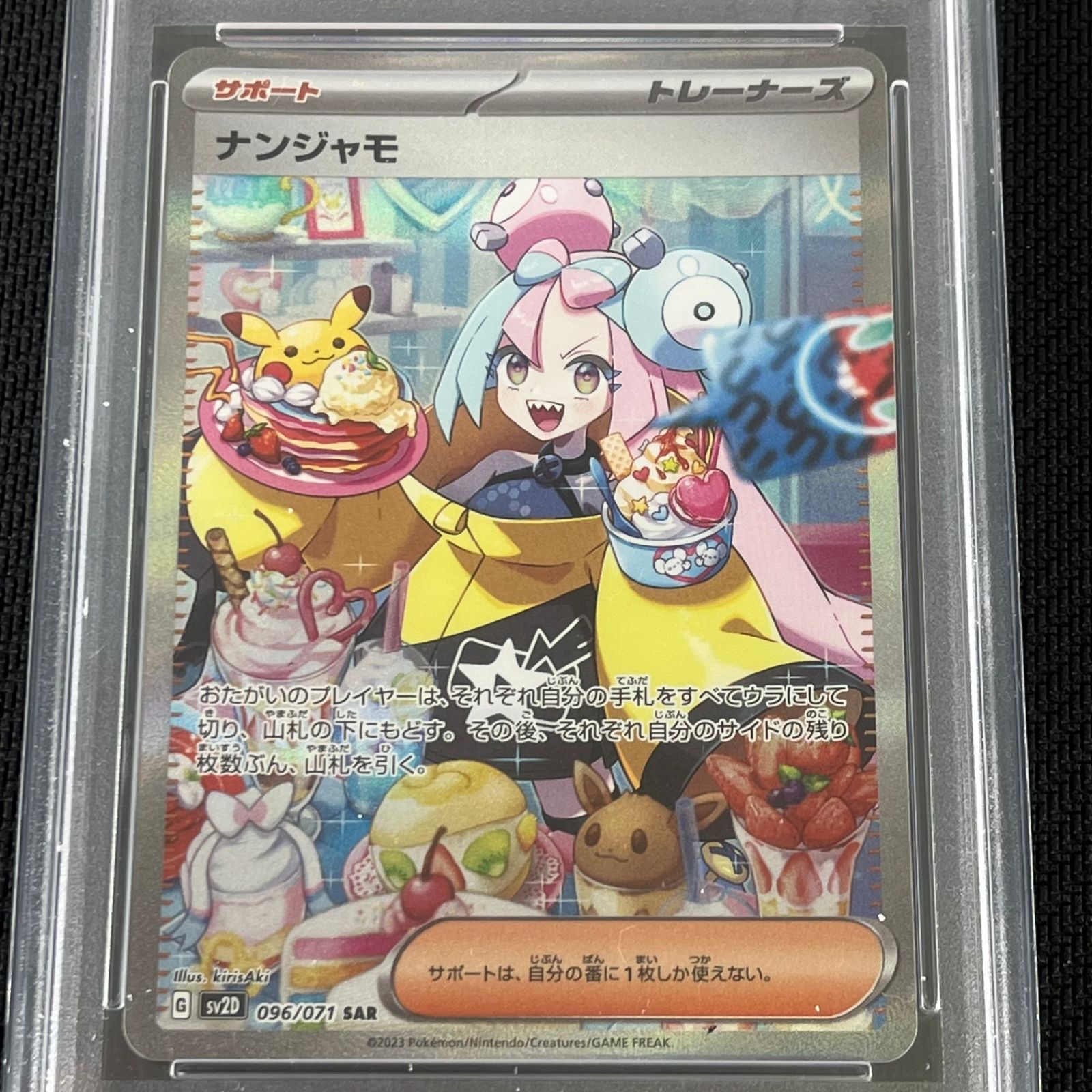 PSA10 ポケカ ナンジャモ SAR 096/071/SV2D/B クレイバースト - メルカリ