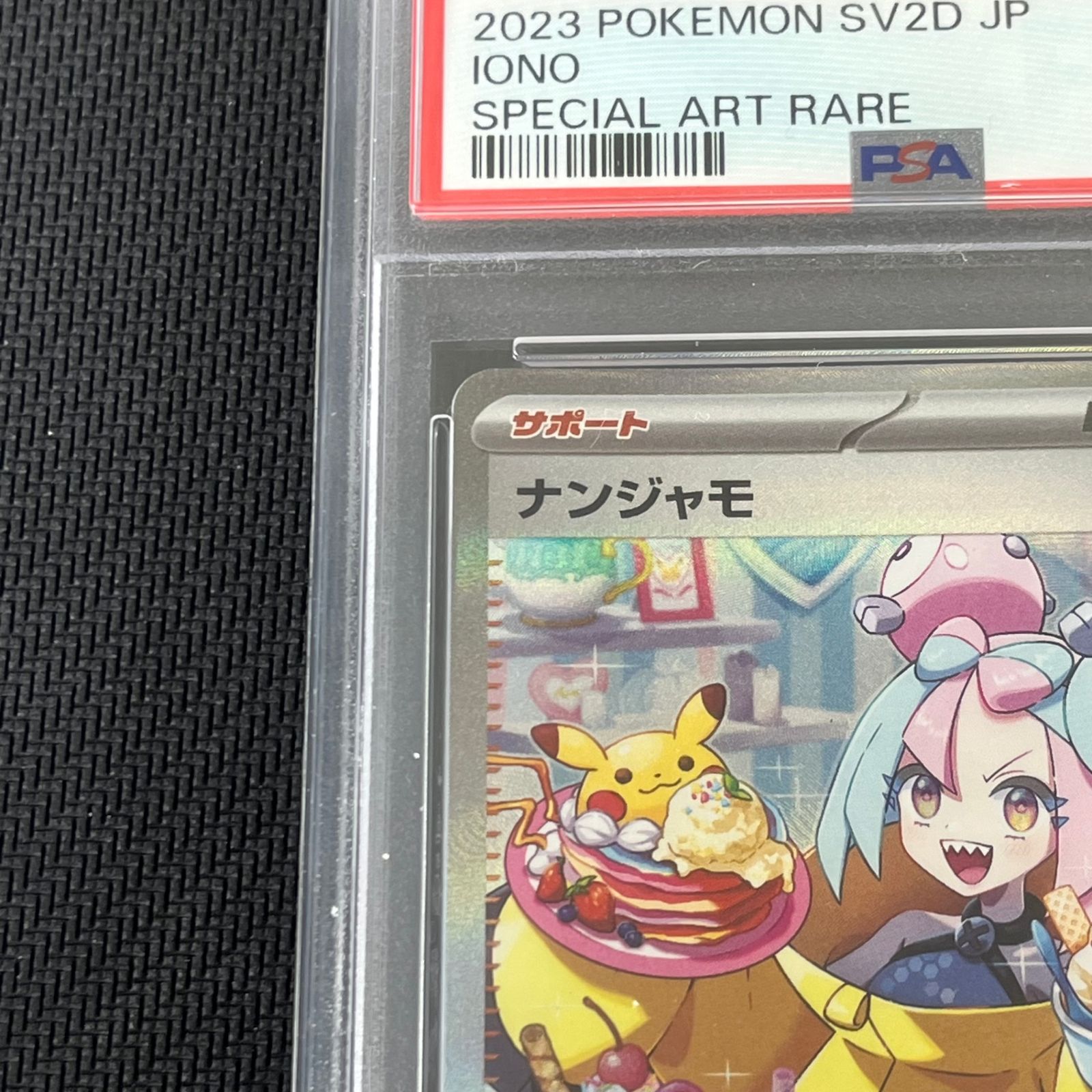 PSA10 ポケカ ナンジャモ SAR 096/071/SV2D/B クレイバースト - メルカリ
