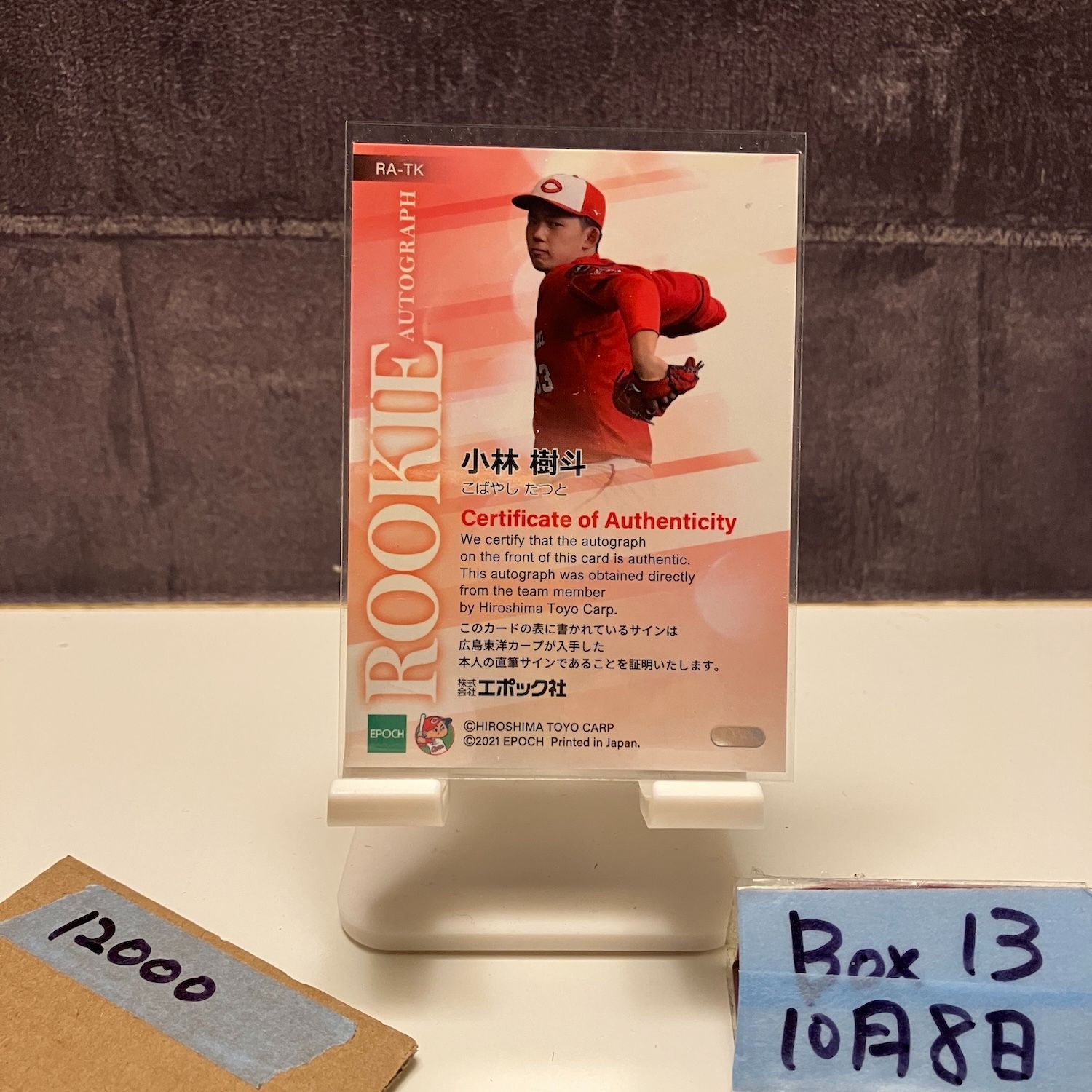 2021 EPOCH 小林達人 07 30 直筆サインカード 広島東洋カープ Rookie カード