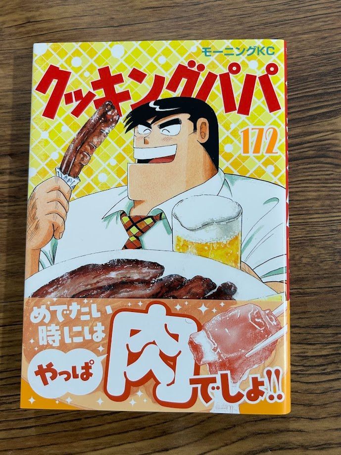 クッキングパパ(172) a1129-23 - メルカリ