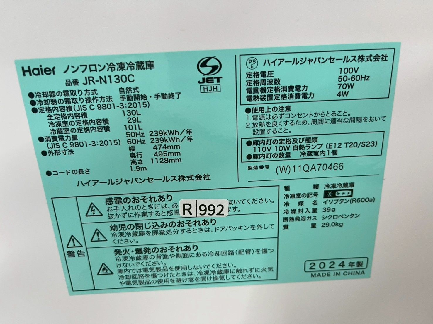 高年式】大阪送料無料☆3か月保障付き☆冷蔵庫☆ハイアール
