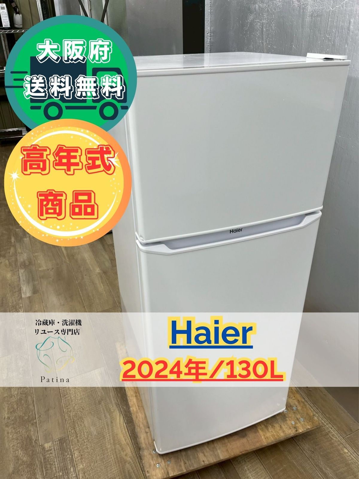 大阪送料無料★3か月保障付き★冷蔵庫★2022年★JR-N130C★R-968 高年式】大阪送料無料☆3か月保障付き☆冷蔵庫☆ハイアール☆2ドア