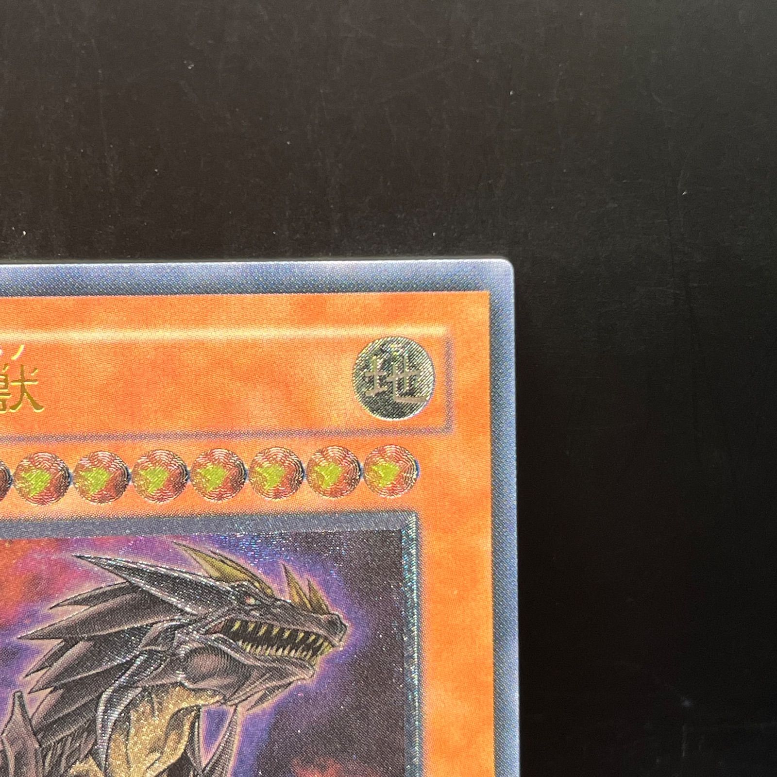 遊戯王 究極恐獣 アルティメットレア (レリーフ) POTD - メルカリ 遊戯王 究極恐獣 アルティメットレア (レリーフ) POTD - メルカリ