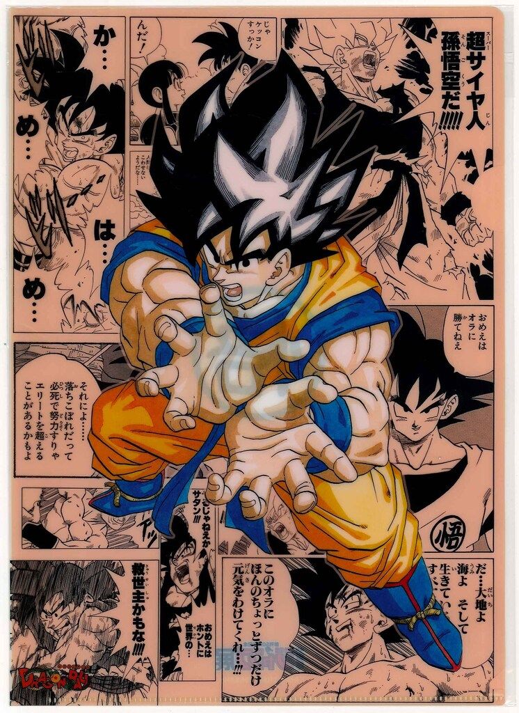 集英社/バンダイ WJ50周年記念展 ドラゴンボール ジャンプ展 孫悟空