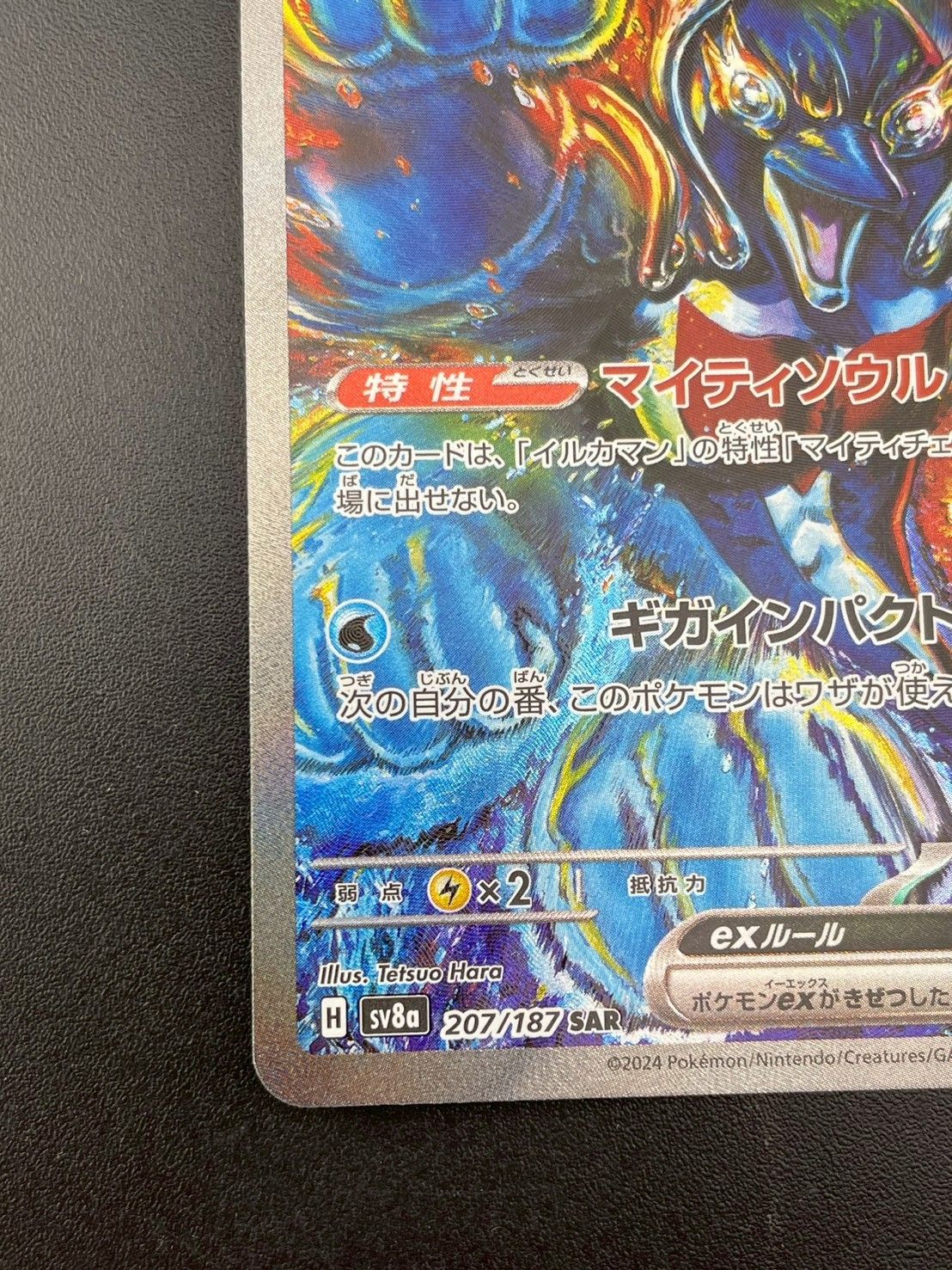 中古品】 イルカマンex H sv8a 207/187 SAR sv8a 強化拡張パック