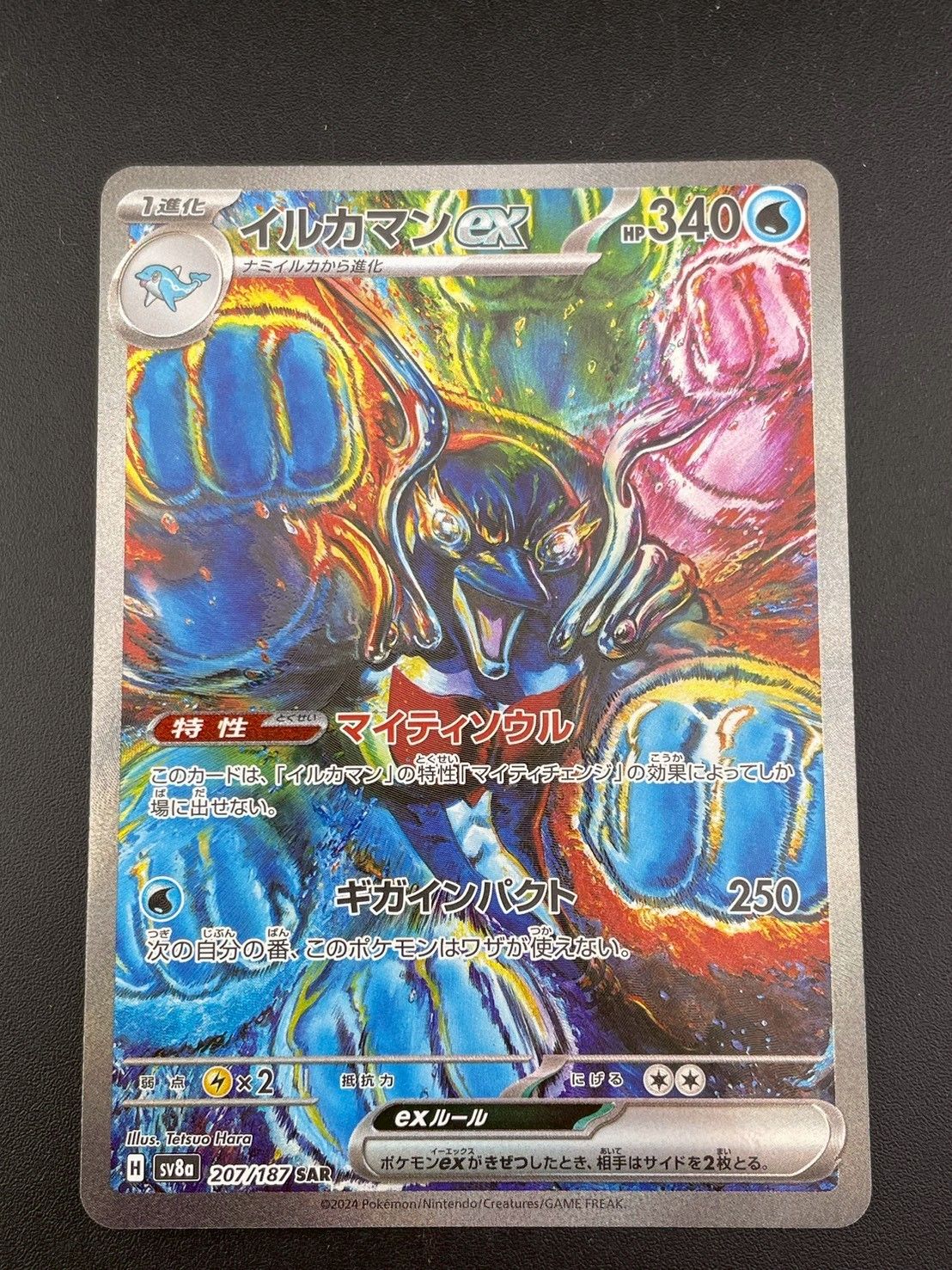 中古品】 イルカマンex H sv8a 207/187 SAR sv8a 強化拡張パック