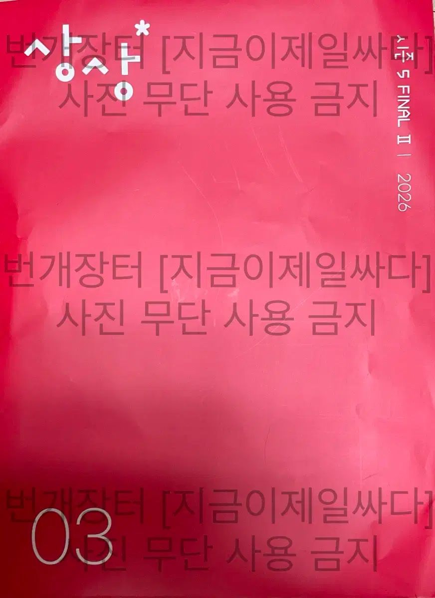 2026 想像 OFF シーズン5 模擬試験 時代人材 はとこ Igam OFF - メルカリ