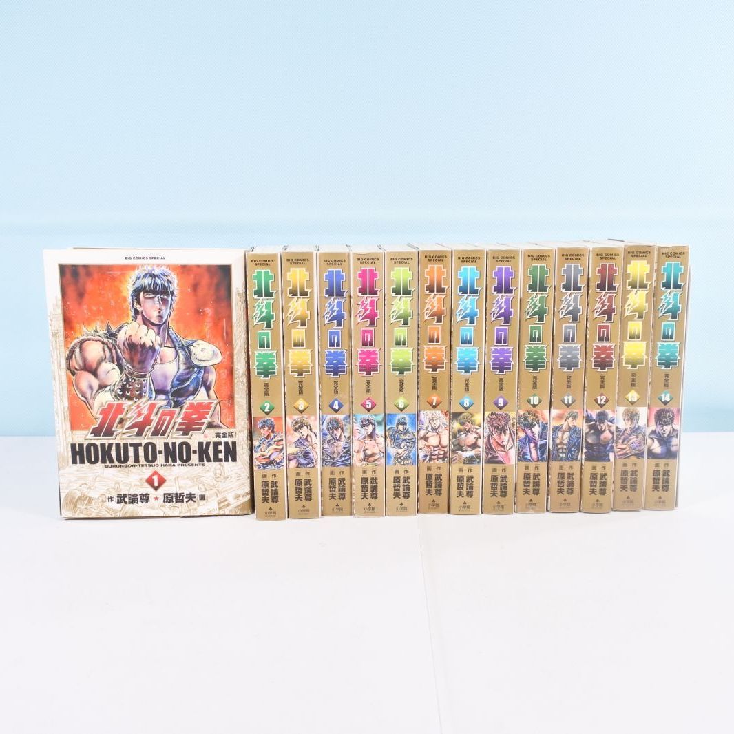大清水01-4-1129】全初版 北斗の拳 完全版 全14巻 原哲夫 武論尊 全巻