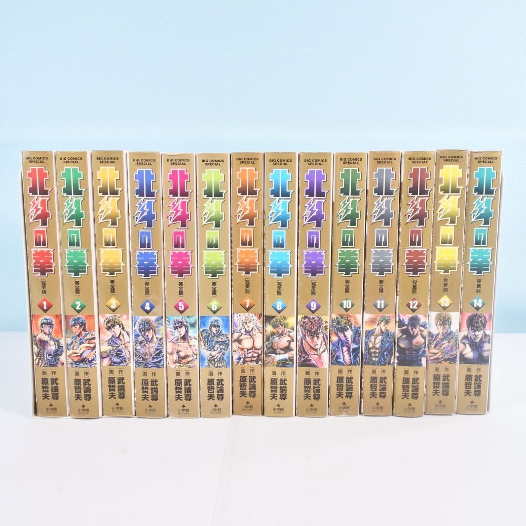 大清水01-4-1129】全初版 北斗の拳 完全版 全14巻 原哲夫 武論尊 全巻