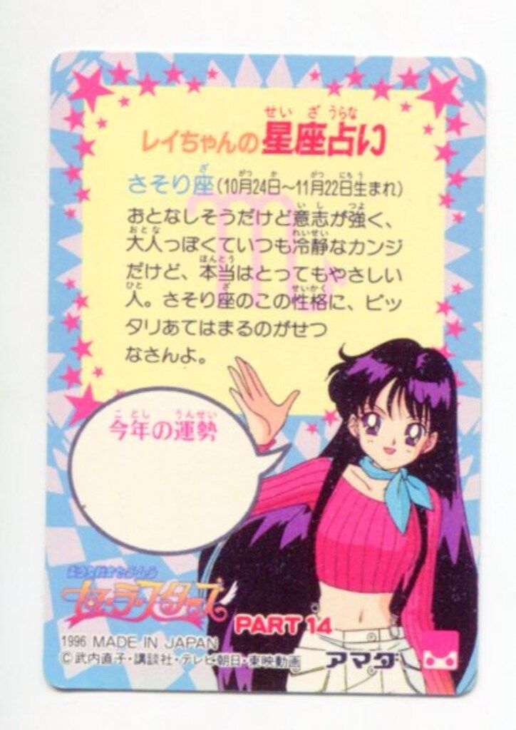 アマダ セーラームーン PPカード PART14（後半） 希望をあなたに 704