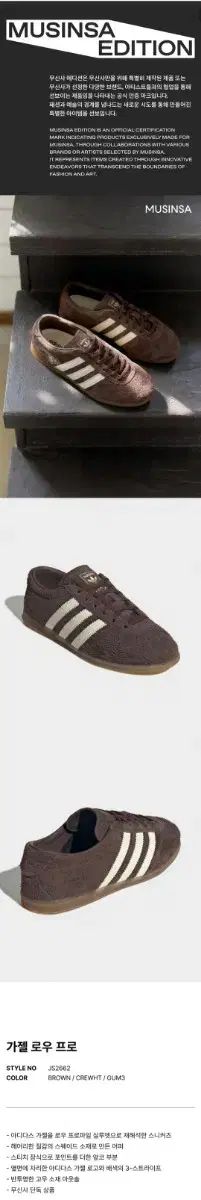 アディダス ガゼル ロー プロ ダークブラウン クリームホワイト ムシンサエディション