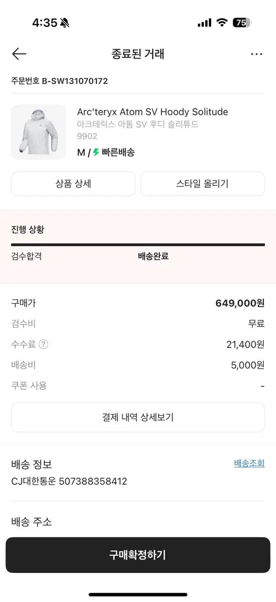 アークテリクス Atom SV ソリチュード