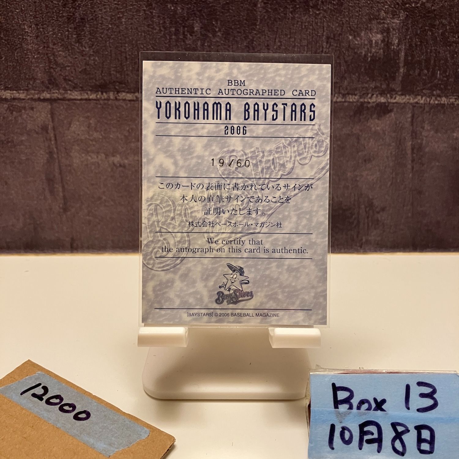 2006 BBM ホッシーナ 19/60 直筆サインカード 横浜ベイスターズ カード