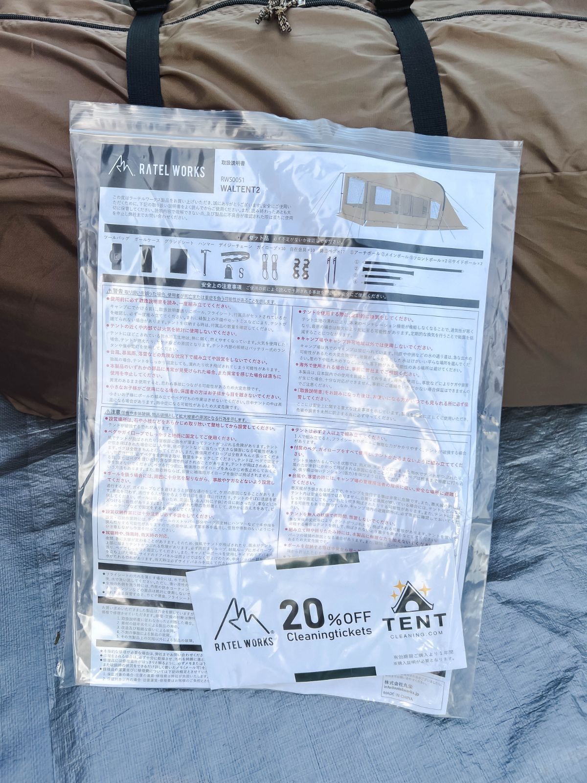 ラーテルワークスWALTENT２