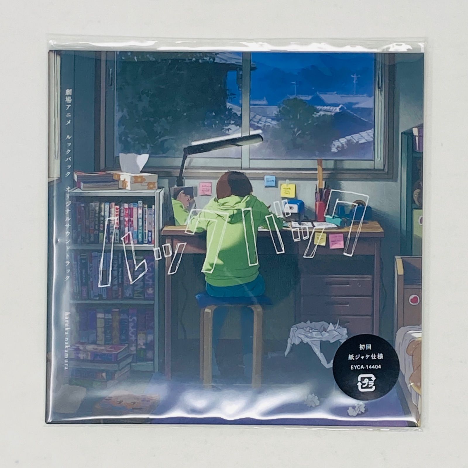 初回限定盤/2枚セット】劇場アニメ ルックバック オリジナルサウンド