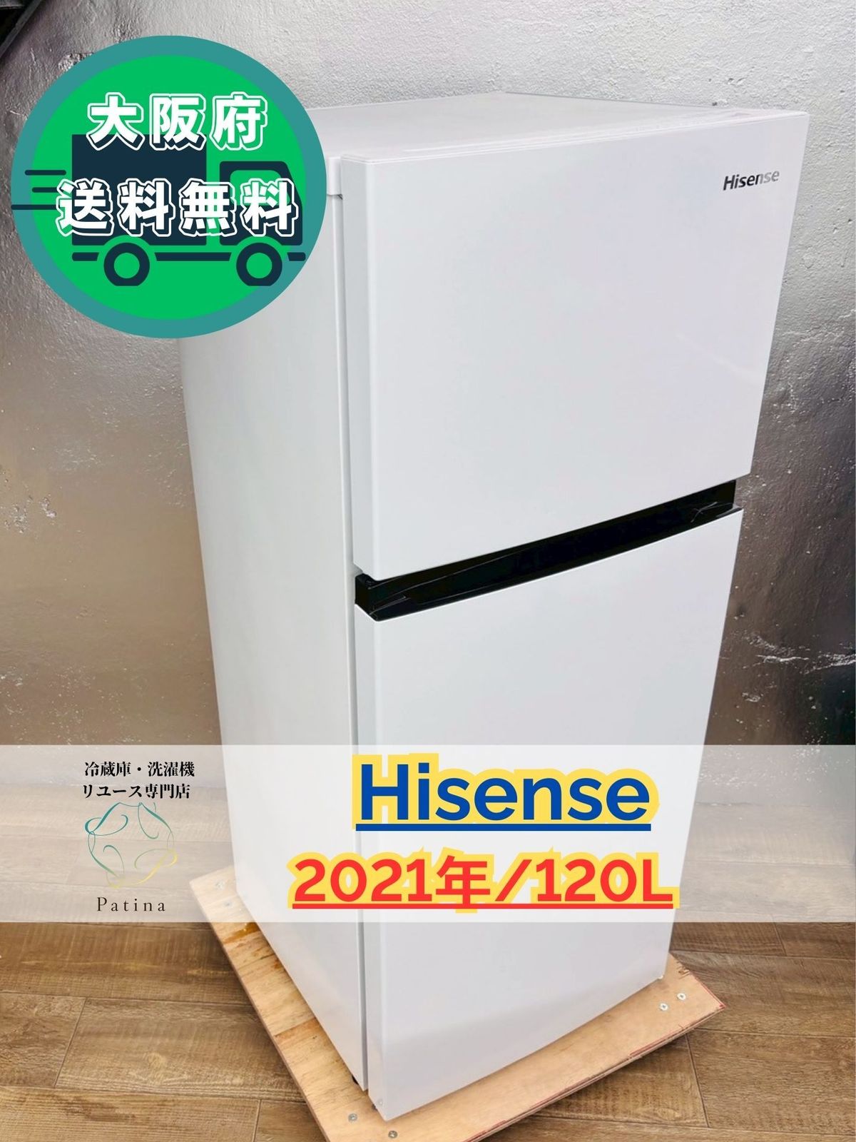 大阪送料無料★3か月保障付き★冷蔵庫★2ドア★HR-B1202★R-761 大阪送料無料☆3か月保障付き☆冷蔵庫☆ハイセンス☆2ドア☆2021年☆HR