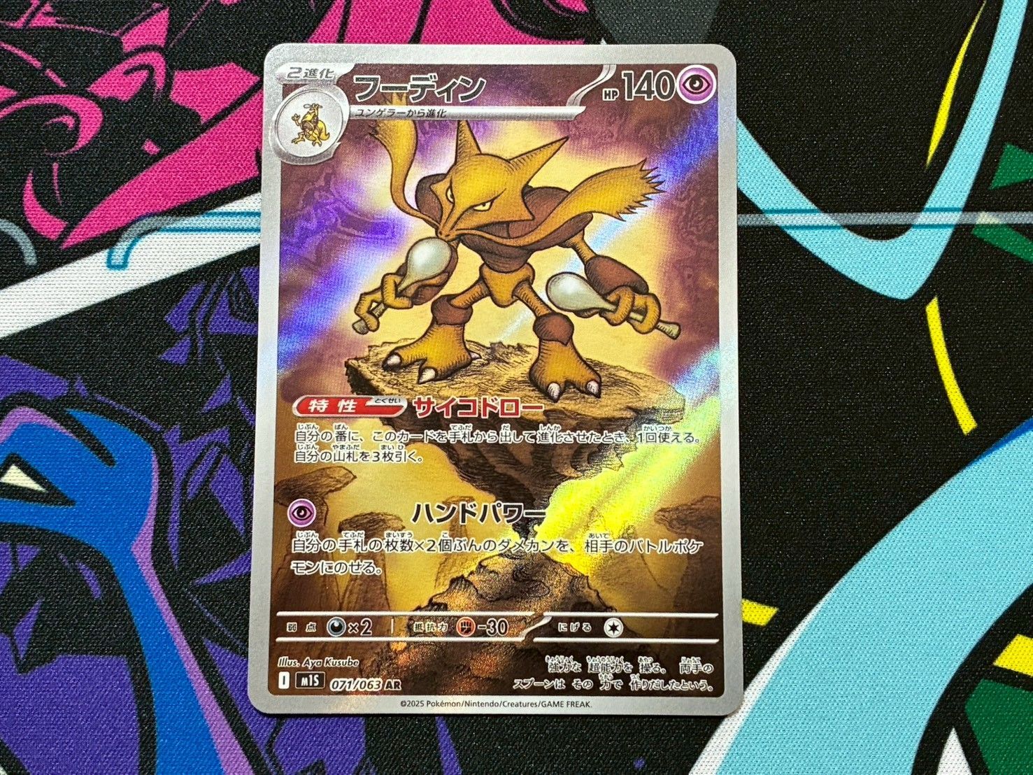ポケモンカード フーディン AR 1枚売り メガシンフォニア 071/063