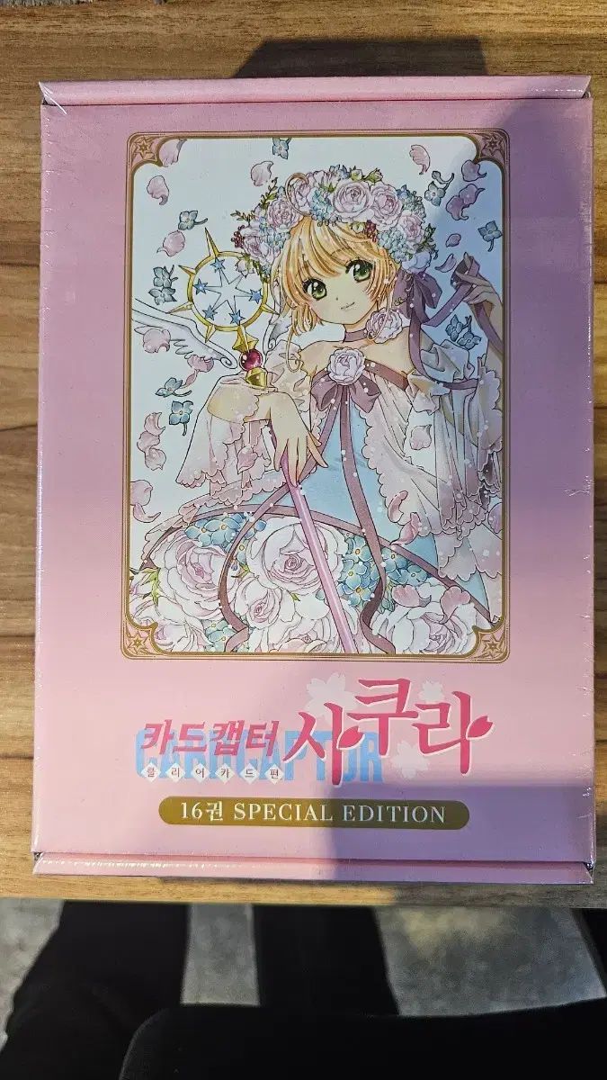 カードキャプター さくら 16巻 モデル