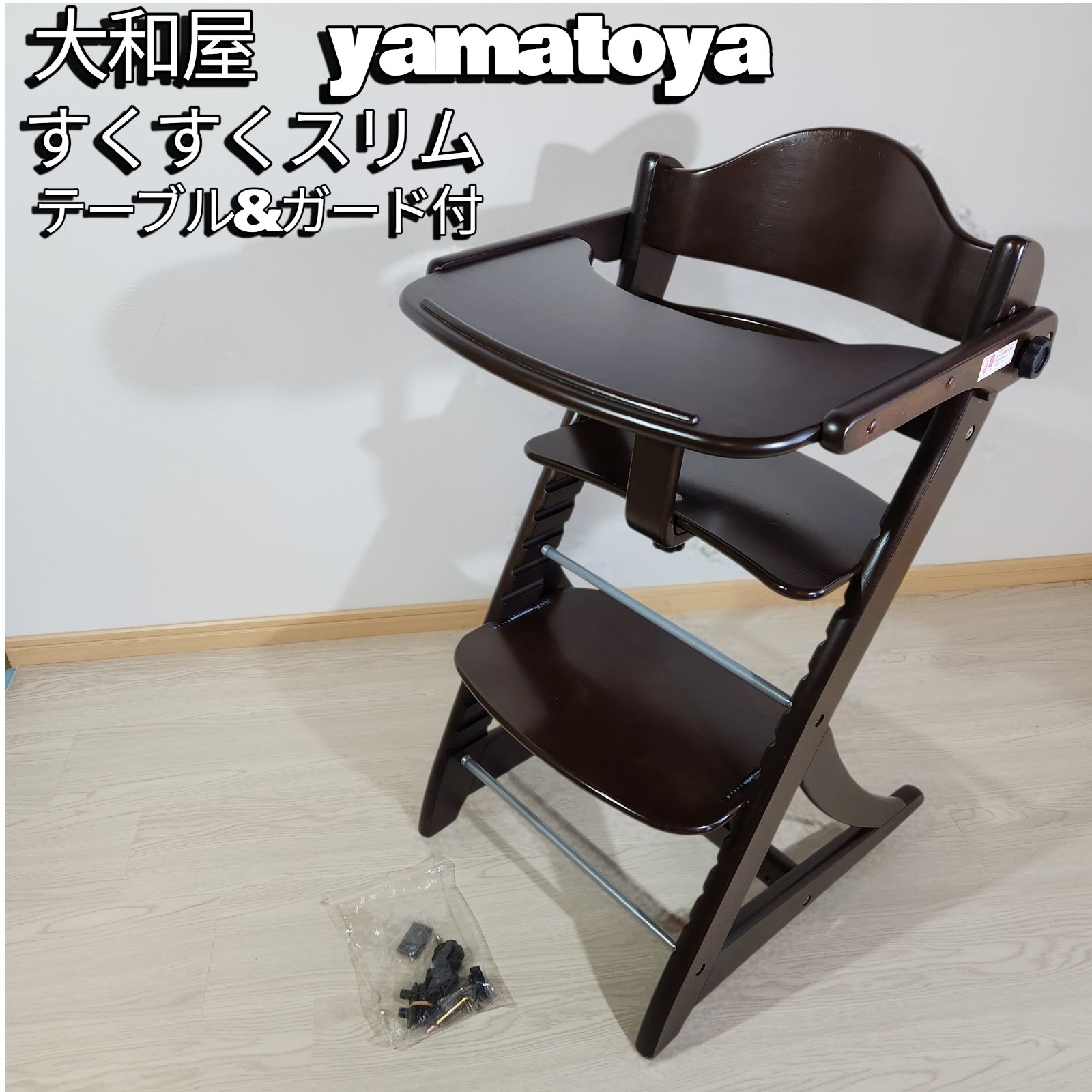 大和屋 すくすくスリム フィットチェア テーブル＆ガード付き yamatoya
