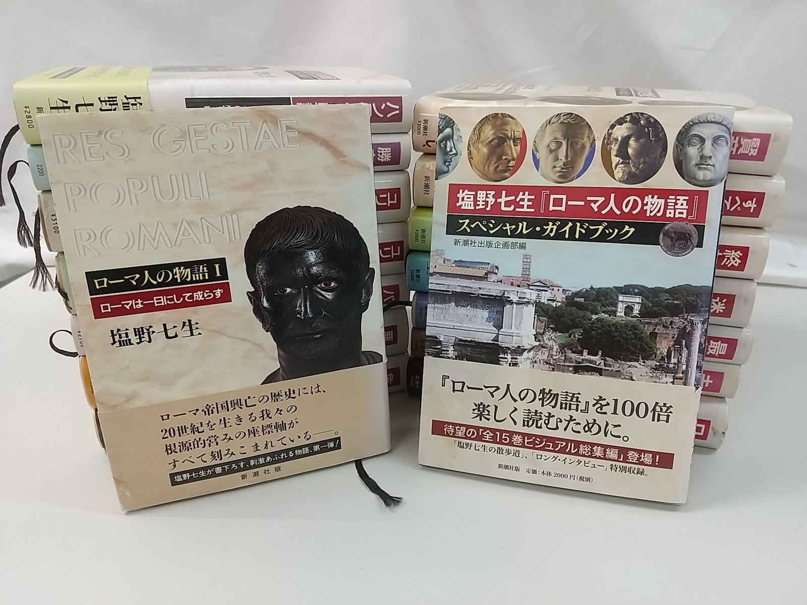 ローマ人の物語 全15巻+ガイドブックセット 塩野七生 新潮社 2511-Sat