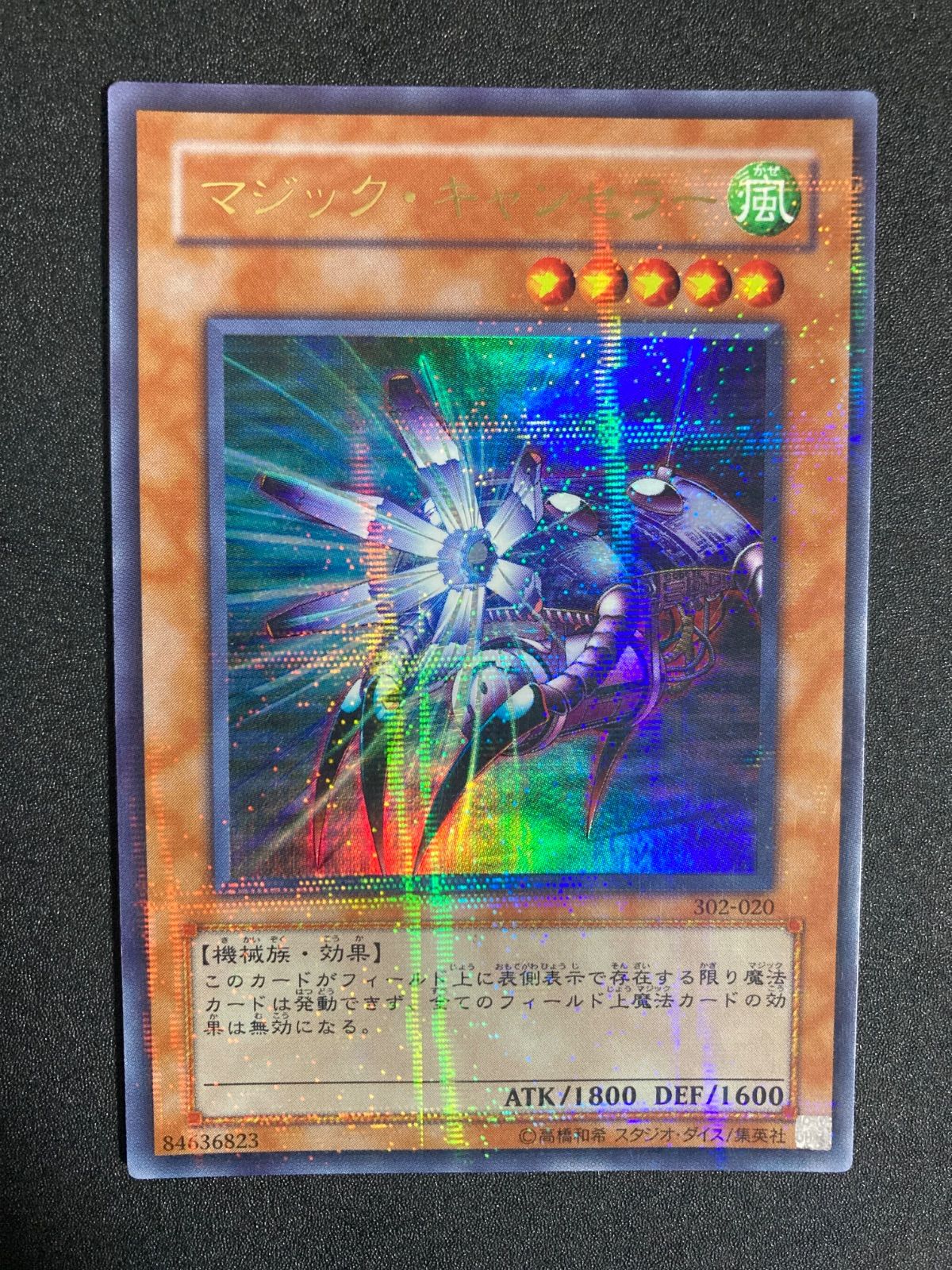 遊戯王 マジック・キャンセラー ウルトラパラレル - メルカリ