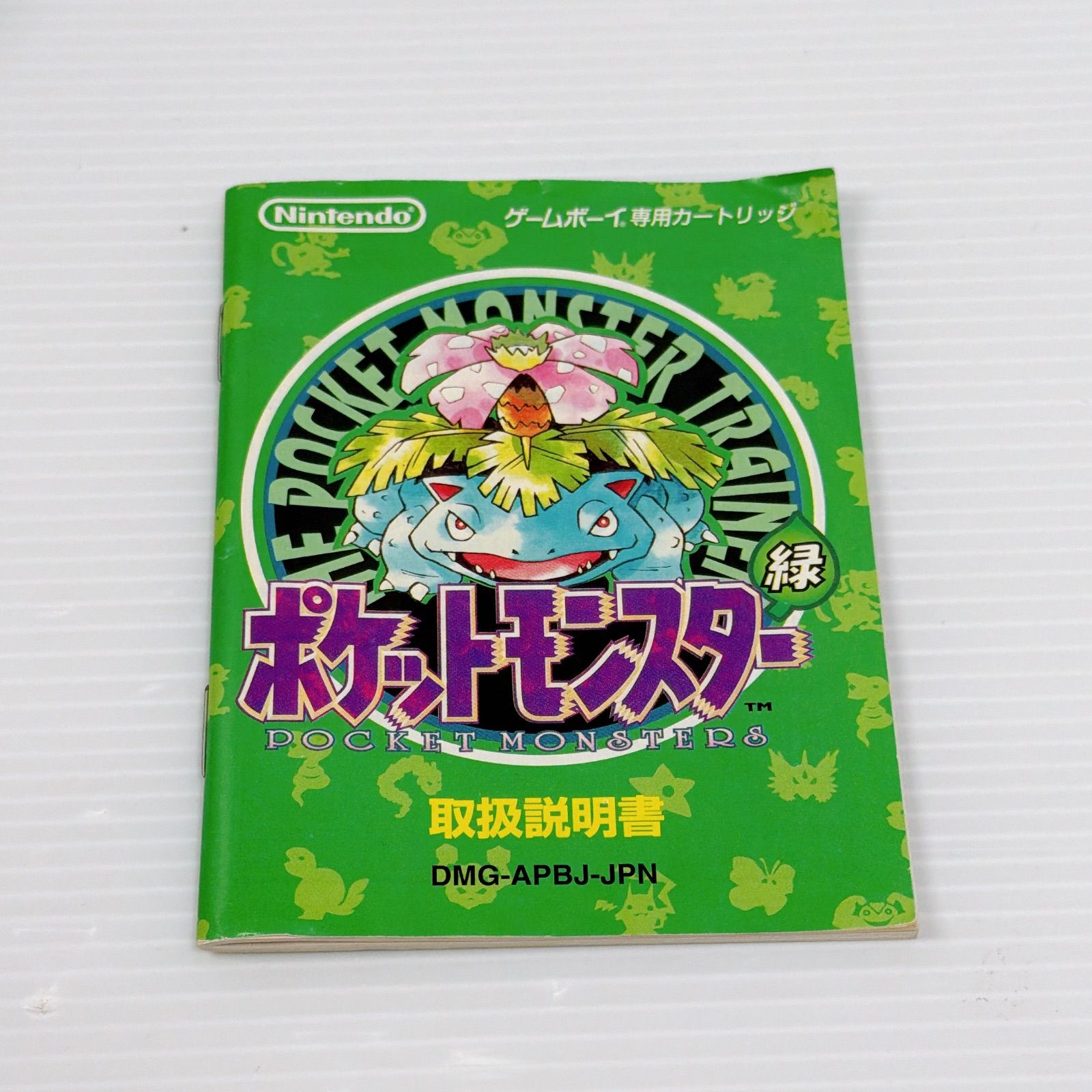 ニンテンドー ポケットモンスター 緑 ゲームボーイソフト 動作確認済み 