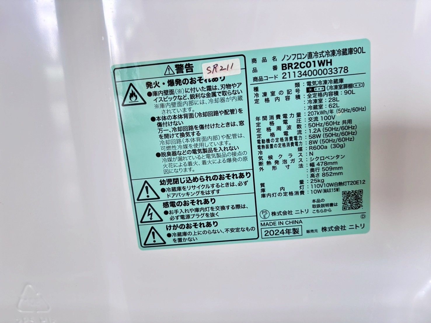 高年式】大阪送料無料☆3か月保障付き☆冷蔵庫☆ニトリ