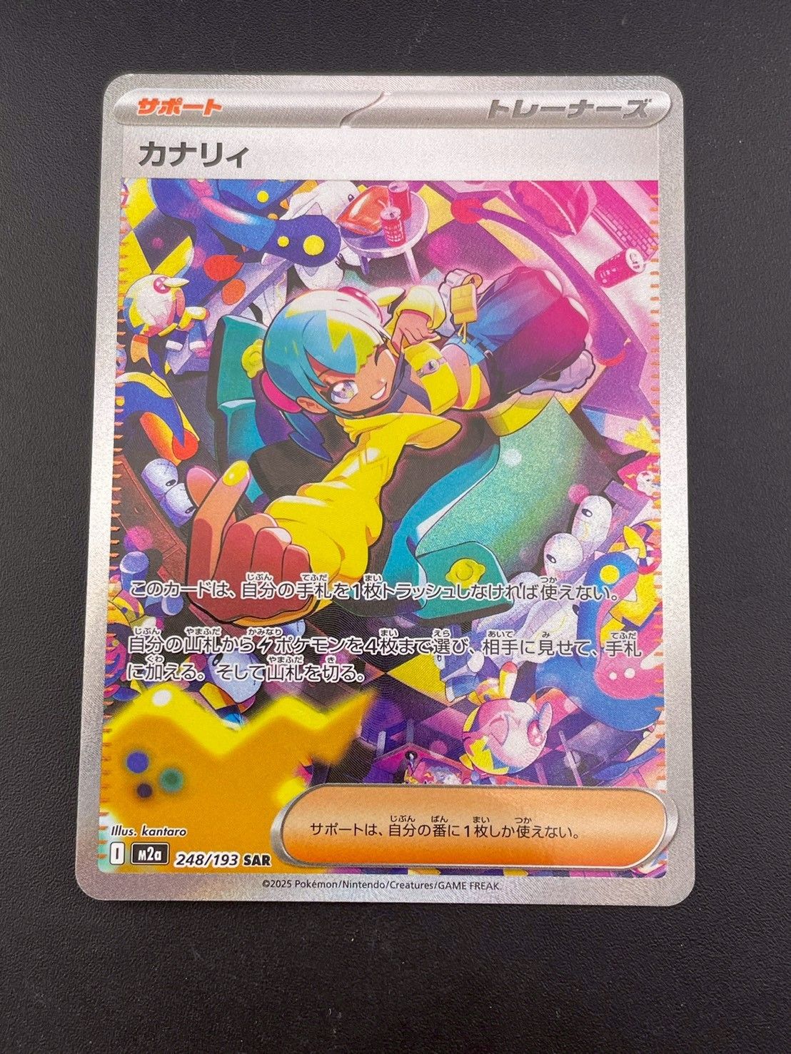 中古品】カナリィ I m2a 248/193 SAR MEGAシリーズ 拡張パック MEGA