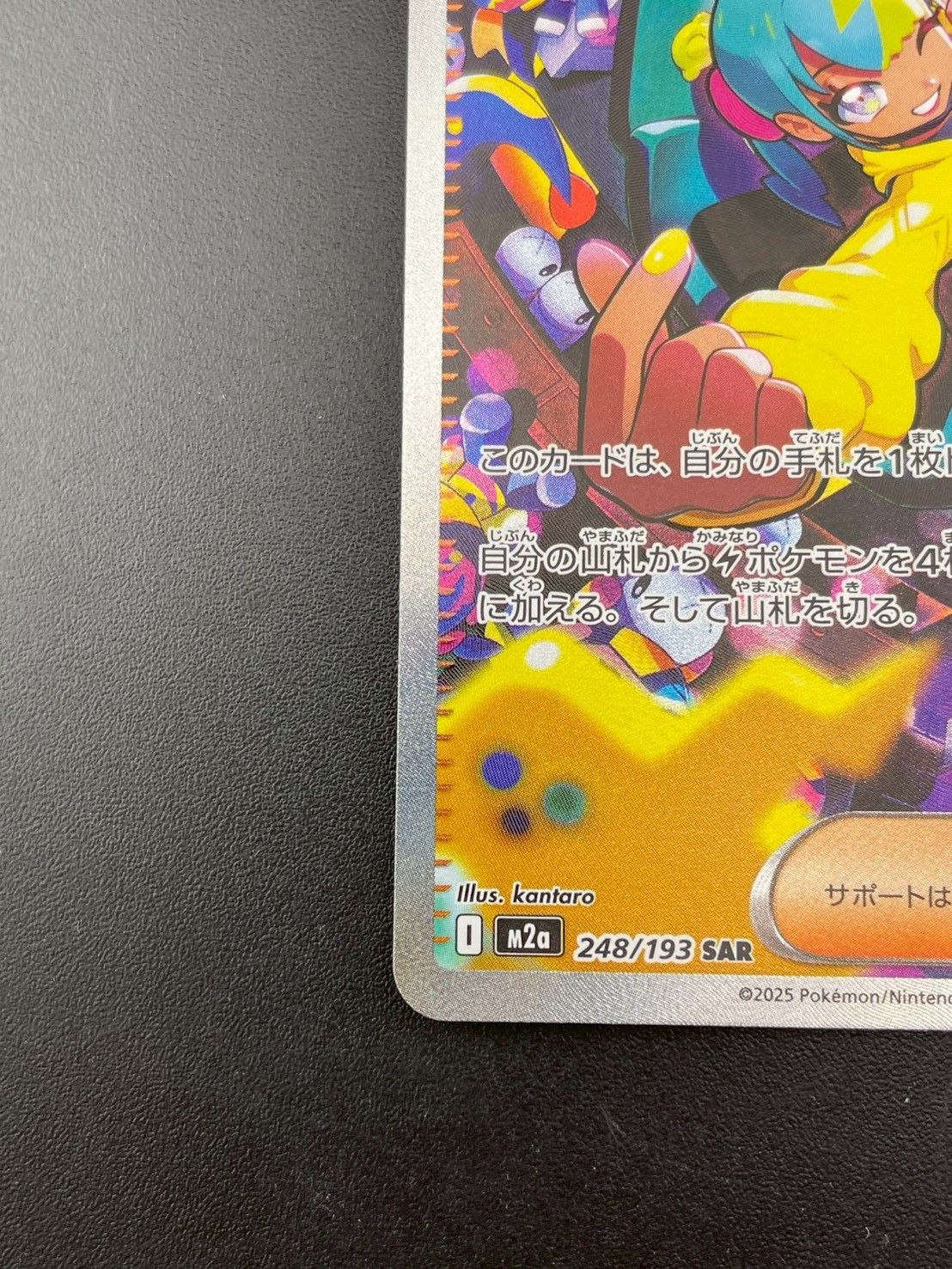 中古品】カナリィ I m2a 248/193 SAR MEGAシリーズ 拡張パック MEGA