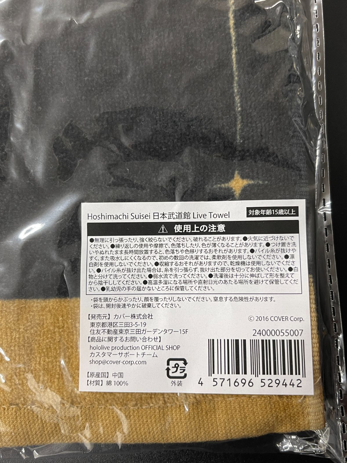 ホロライブ 星街すいせい 日本武道館 Live SuperNova Essentials Pack