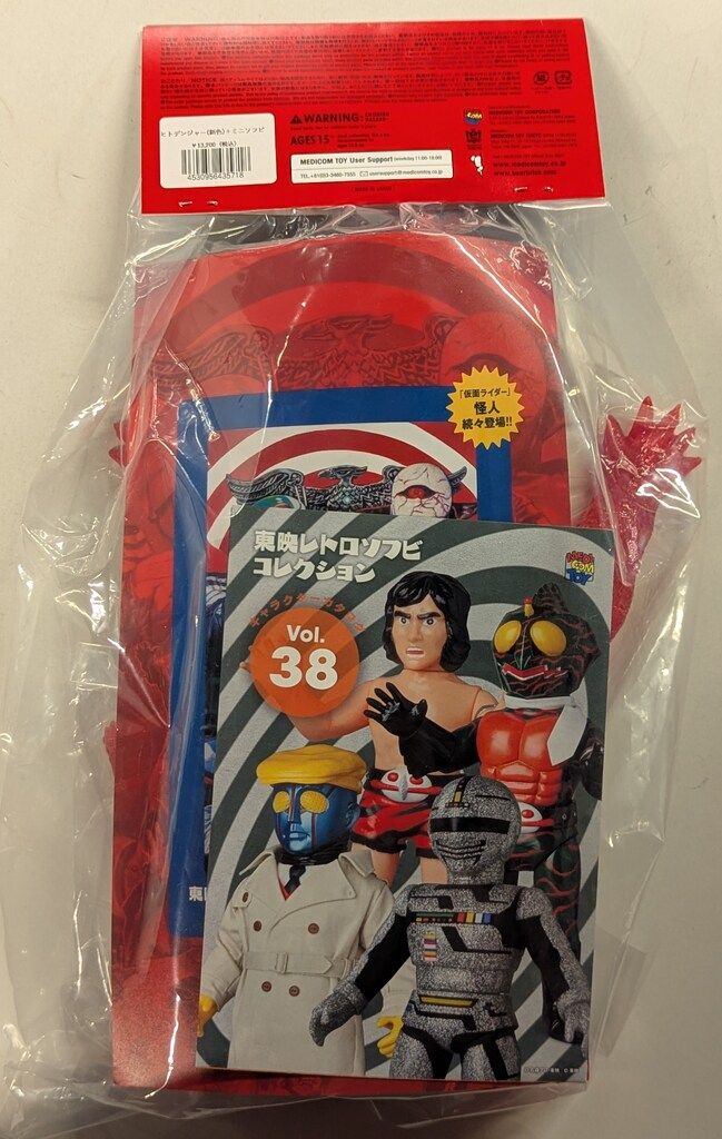メディコム・トイ 東映レトロソフビコレクション 仮面ライダー ヒト
