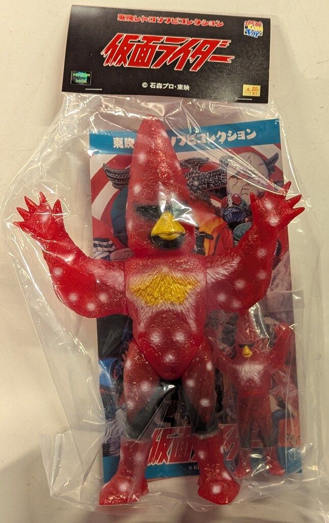 メディコム・トイ 東映レトロソフビコレクション 仮面ライダー ヒト