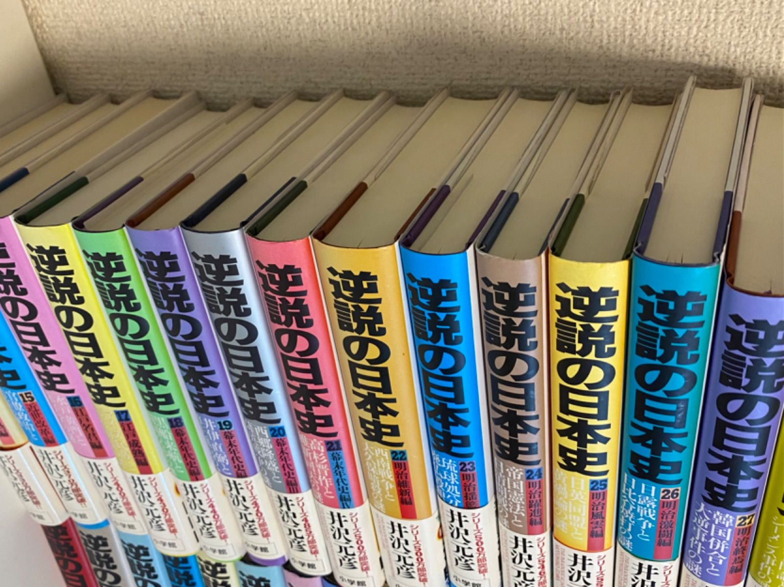 ｍA 01 逆説の日本史 全28巻セット 小学館 井沢元彦