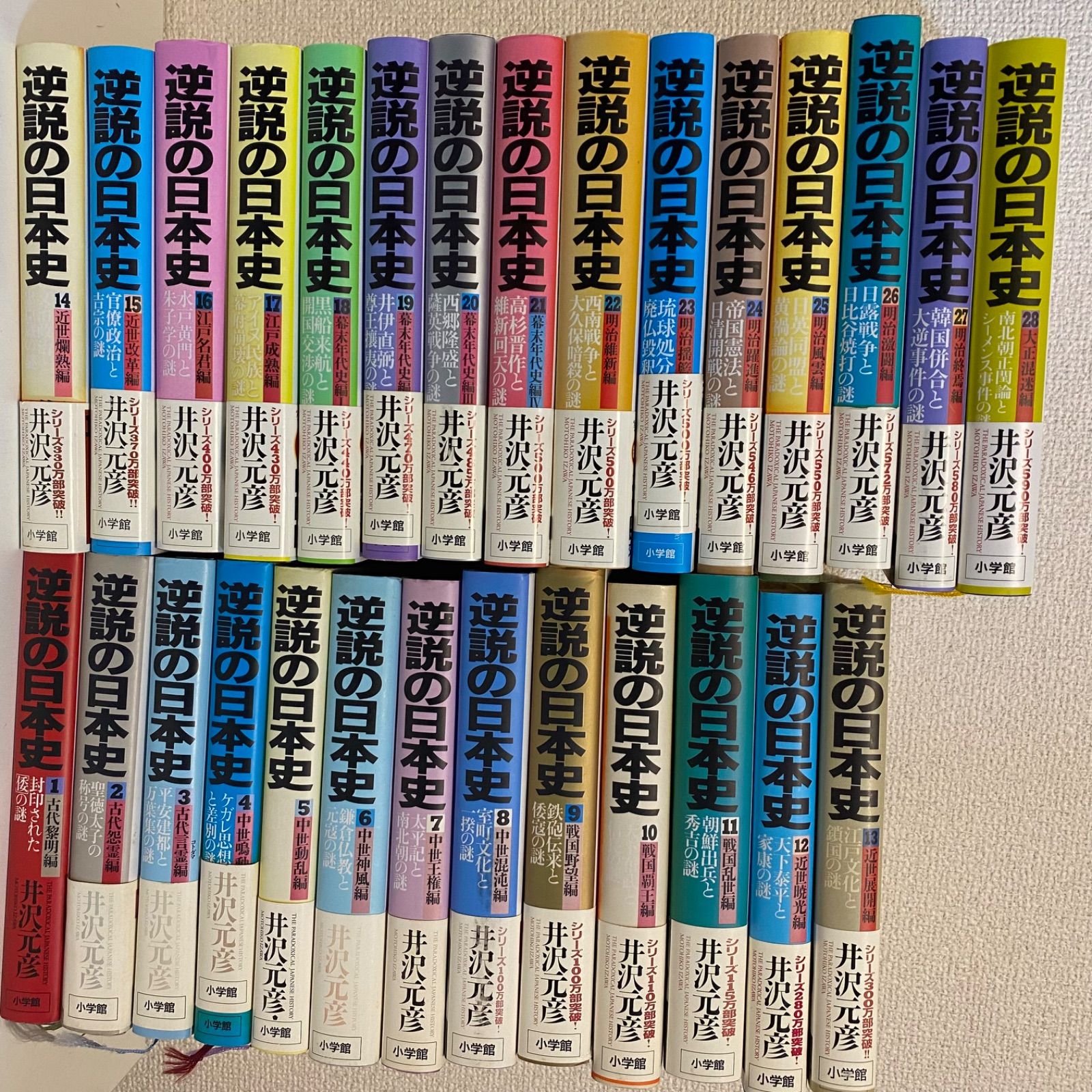ｍA 01 逆説の日本史 全28巻セット 小学館 井沢元彦