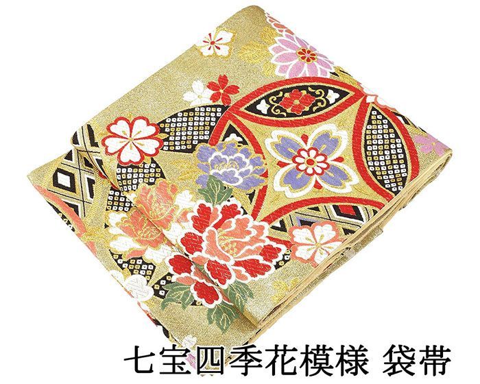 袋帯 正絹 七宝 四季花 礼装用 フォーマル リサイクル 仕立て上がり 着物 g 4196